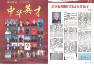 国医百科官网特别报道  中华道医脉络学现代疗法传承人——杨忠